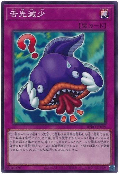 画像1: 舌先減少【ノーマル】 (1)