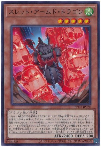 画像1: スレット・アームド・ドラゴン【ノーマル】 (1)