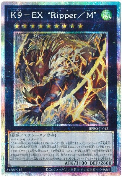 画像1: Ｋ９－ＥＸ “Ｒｉｐｐｅｒ／Ｍ”【プリシク】 (1)