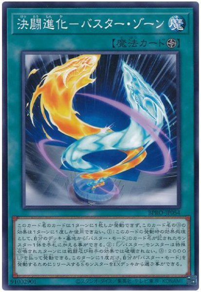 画像1: 決闘進化－バスター・ゾーン【ノーマル】 (1)