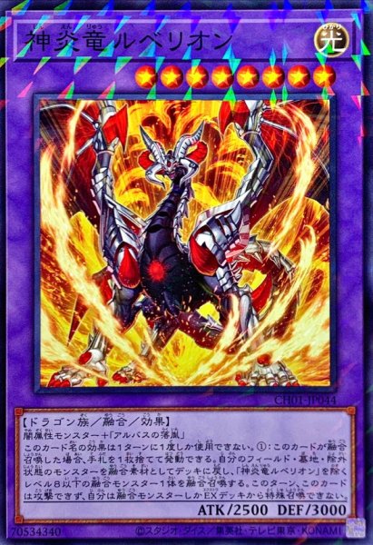 画像1: 神炎竜ルベリオン【パラ】 (1)