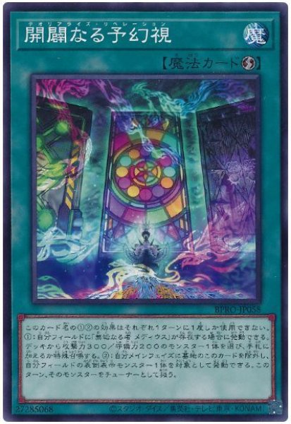 画像1: 開闢なる予幻視【ノーマル】 (1)