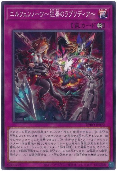 画像1: エルフェンノーツ〜狂奏のラプソディア〜【ノーマル】 (1)