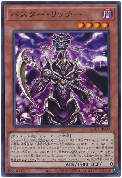 画像1: バスター・リッチー【ノーマル】 (1)