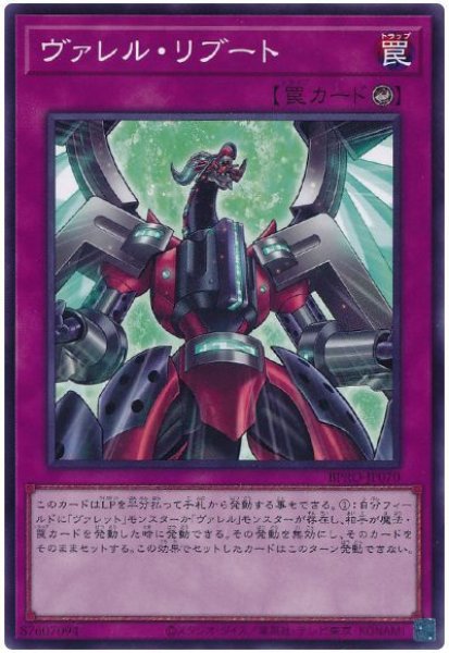 画像1: ヴァレル・リブート【ノーマル】 (1)