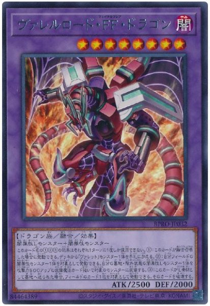 画像1: ヴァレルロード・ＦＦ・ドラゴン【レア】 (1)