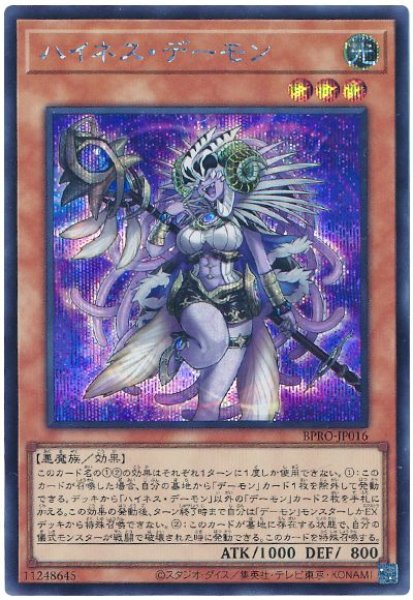 画像1: ハイネス・デーモン【シク】 (1)