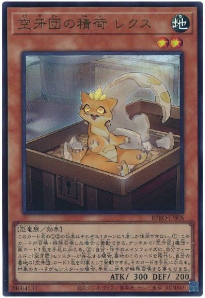 画像1: 空牙団の積荷 レクス【ウル】 (1)