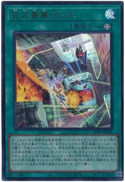 画像1: 巨大要塞ゼロス【ウル】 (1)