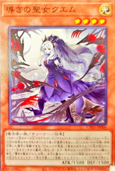 画像1: 導きの聖女クエム【ノーマル】 (1)