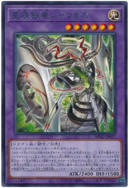 画像1: 星辰鋏竜シャウラス【レア】 (1)