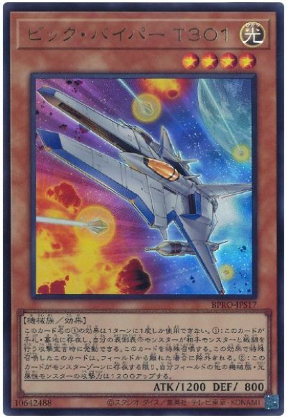 画像1: ビック・バイパー Ｔ３０１【ウル】 (1)