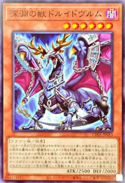 画像1: 深淵の獣ドルイドヴルム【ノーマル】 (1)