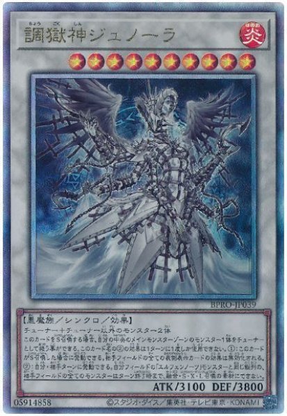 画像1: 調獄神ジュノーラ【アル】 (1)