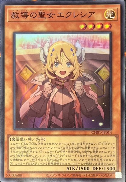 画像1: 教導の聖女エクレシア【スー】 (1)