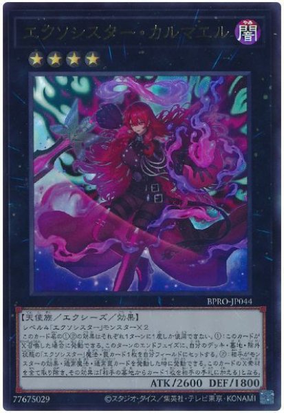 画像1: エクソシスター・カルマエル【ウル】 (1)