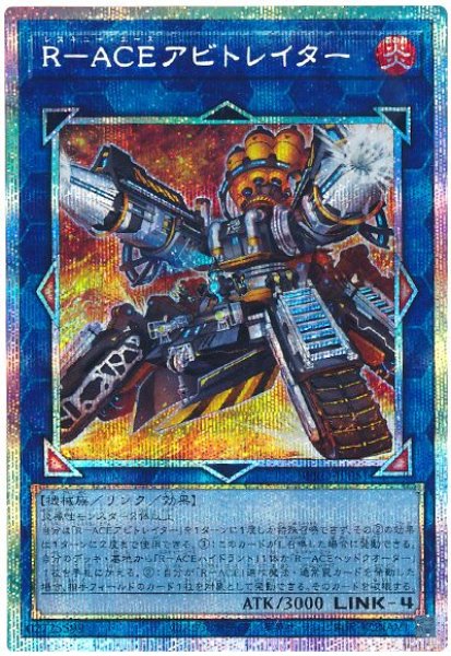 画像1: Ｒ－ＡＣＥアビトレイター【プリシク】 (1)