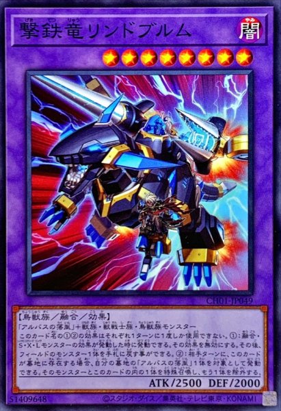 画像1: 撃鉄竜リンドブルム【ノーマル】 (1)