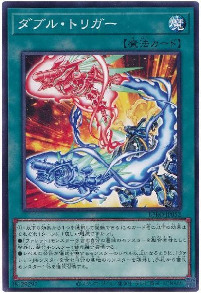 画像1: ダブル・トリガー【ノーマル】 (1)