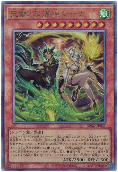 画像1: 天雷ノ双風神 シーナ【アル】 (1)