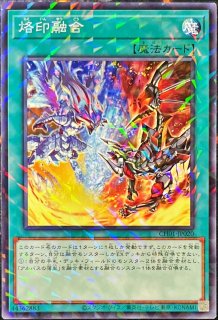 遊戯王OCG 烙印 デッキ 高レート 遊戯王 烙印 パーツ 高レアセット