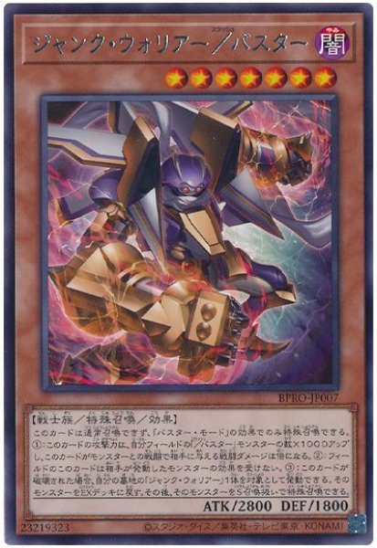 画像1: ジャンク・ウォリアー／バスター【レア】 (1)