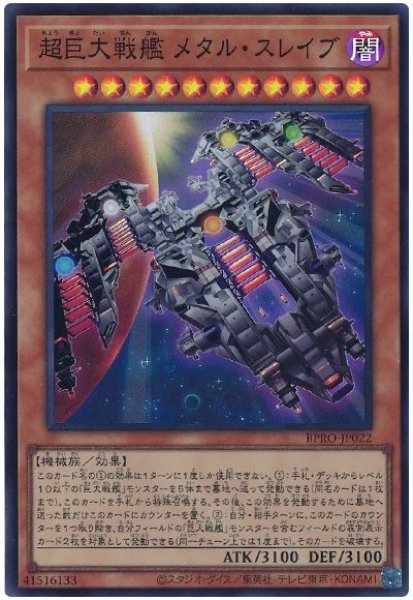 画像1: 超巨大戦艦 メタル・スレイブ【スー】 (1)