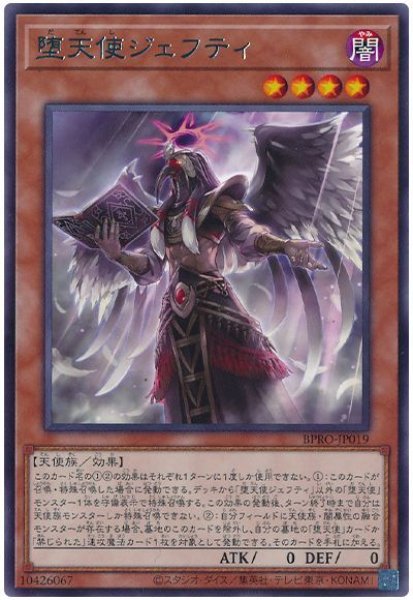 画像1: 堕天使ジェフティ【レア】 (1)