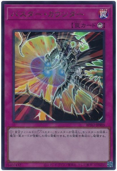 画像1: バスター・カウンター【ウル】 (1)