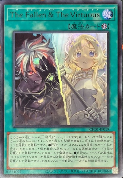 画像1: Ｔｈｅ Ｆａｌｌｅｎ ＆ Ｔｈｅ Ｖｉｒｔｕｏｕｓ【ウル】 (1)