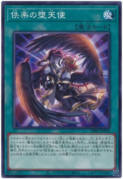 画像1: 佚楽の堕天使【ノーマル】 (1)