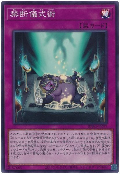 画像1: 禁断儀式術【ノーマル】 (1)