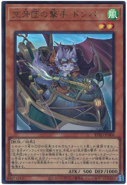 画像1: 空牙団の撃手 ドンパ【ウル】 (1)