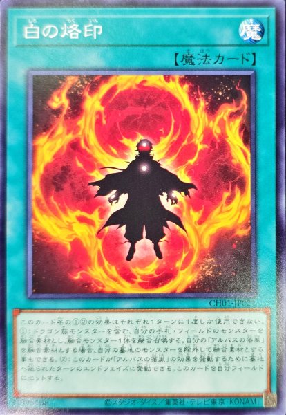 画像1: 白の烙印【ノーマル】 (1)