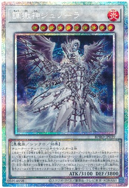 画像1: 調獄神ジュノーラ【プリシク】 (1)