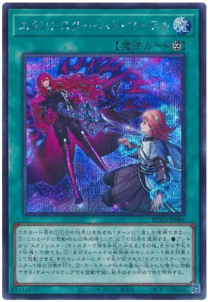 画像1: エクソシスター・バト・マーテル【シク】 (1)