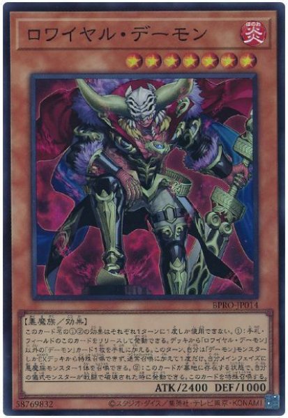 画像1: ロワイヤル・デーモン【スー】 (1)