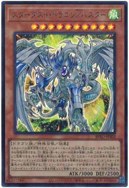 画像1: スターダスト・ドラゴン／バスター【ウル】 (1)