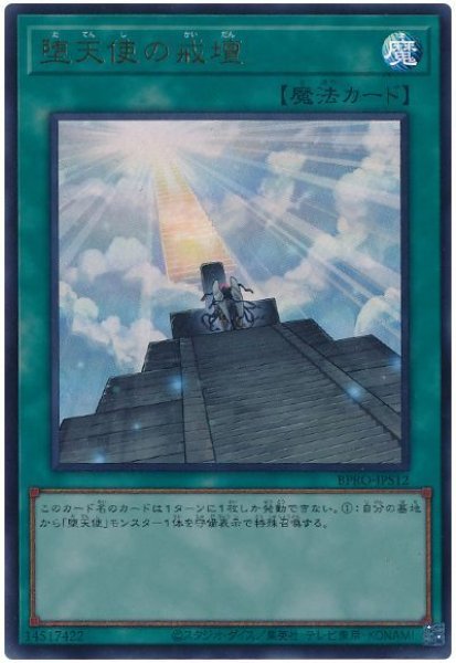 画像1: 堕天使の戒壇【ウル】 (1)