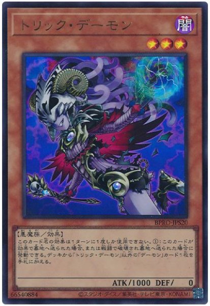 画像1: トリック・デーモン【ウル】 (1)