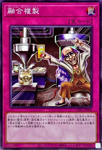 画像1: 融合複製【ノーマル】 (1)