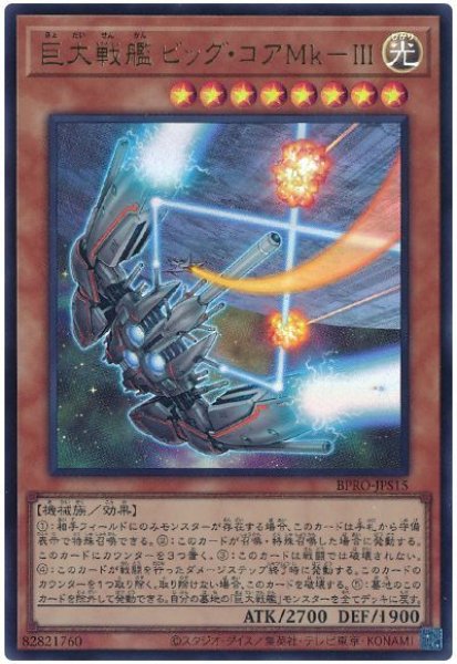 画像1: 巨大戦艦 ビッグ・コアＭｋ－ＩＩＩ【ウル】 (1)