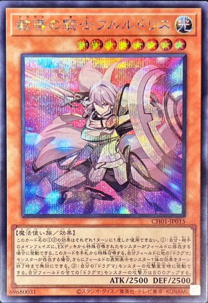 画像1: 教導の騎士フルルドリス【シク】 (1)