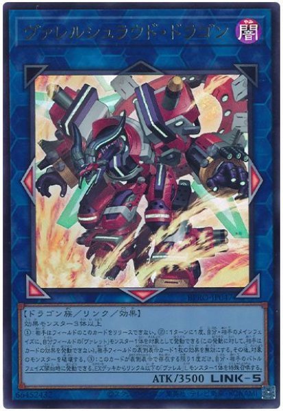 画像1: ヴァレルシュラウド・ドラゴン【ウル】 (1)