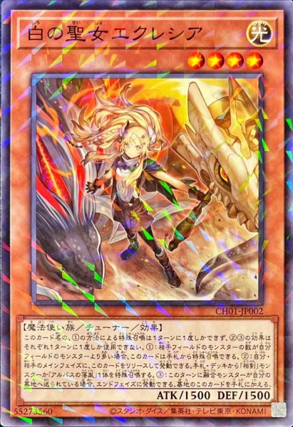 画像1: 白の聖女エクレシア【パラ】 (1)