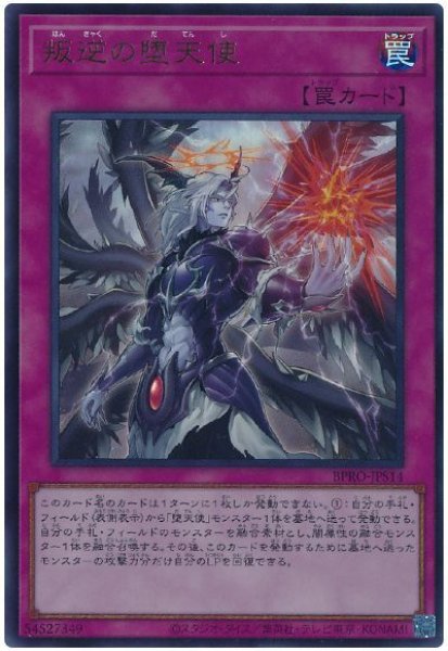 画像1: 叛逆の堕天使【ウル】 (1)