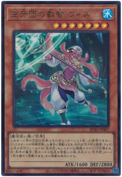 画像1: 空牙団の叡智 ウィズ【ウル】 (1)