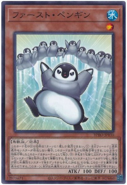 画像1: ファースト・ペンギン【ノーマル】 (1)