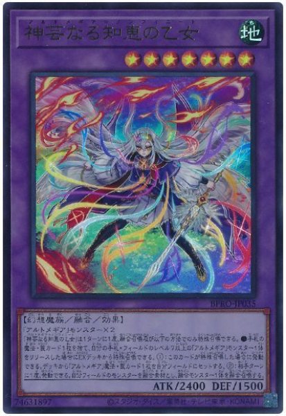 画像1: 神芸なる知恵の乙女【ウル】 (1)