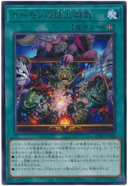 画像1: デーモンの盤上遊戯【レア】 (1)